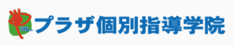 プラザ個別指導学院