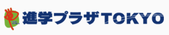 進学プラザTOKYO