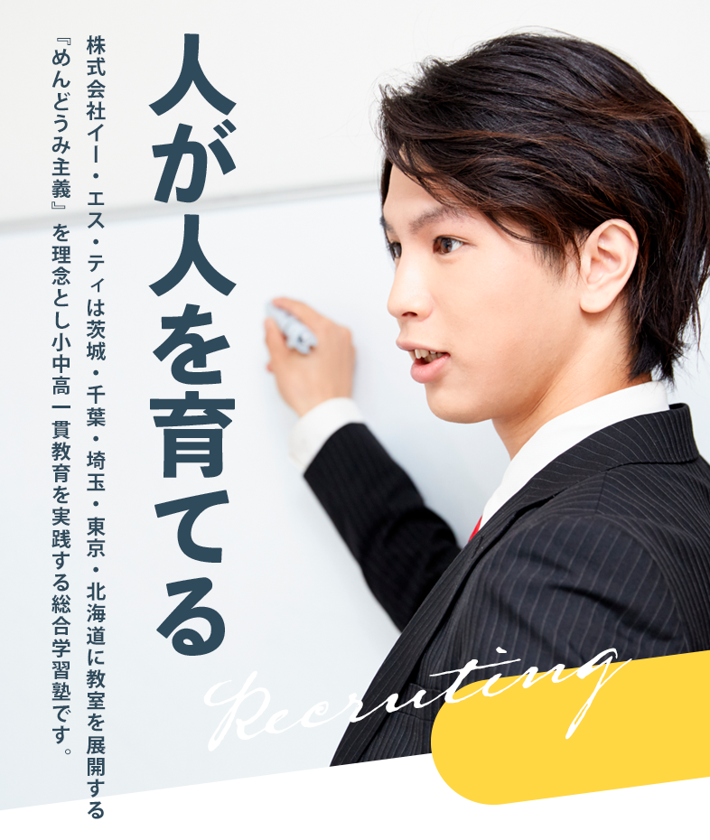 株式会社イー・エス・ティ