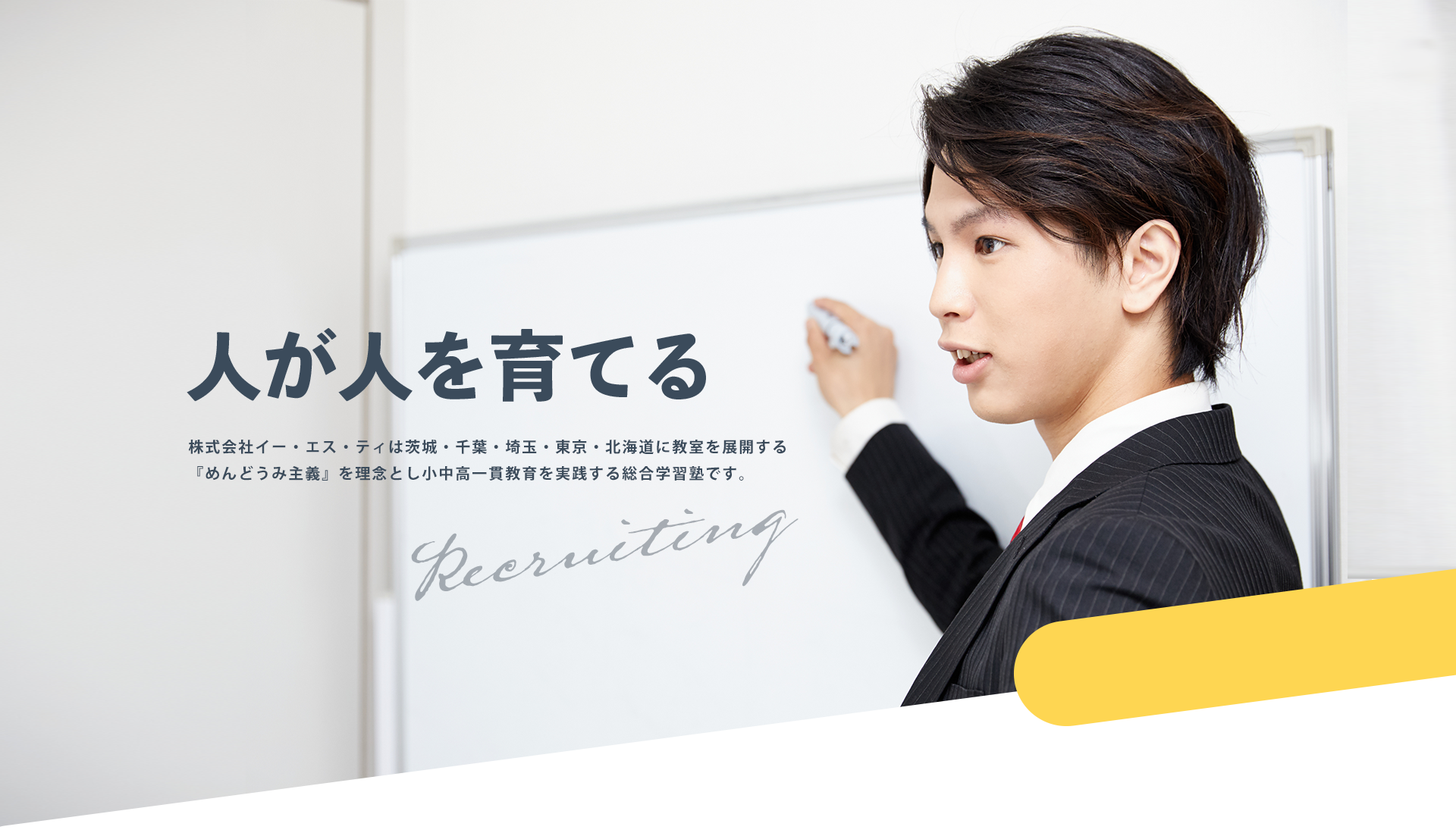 株式会社イー・エス・ティ